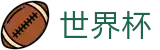 2026FIFA世界杯_世界杯反波胆网 - 2026世界杯官方下载